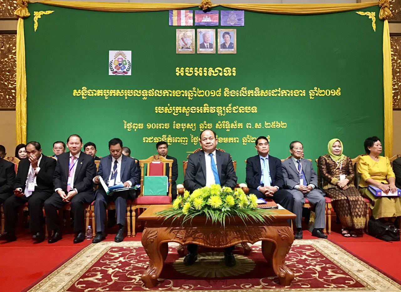 សន្និបាតបូកសរុបការងារឆ្នាំ២០១៨ និងទិសដៅការងារឆ្នាំ២០១៩ របស់ក្រសួងអភិវឌ្ឍន៍ជនបទ