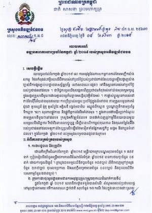 Pages from របាយការណ៍វឌ្ឍនភាពការងារប្រចាំខែកក្កដា ឆ្នាំ២០១៩ របស់ក្រសួងអភិវឌ្ឍន៍ជនបទ