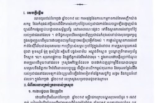 Pages from របាយការណ៍វឌ្ឍនភាពការងារប្រចាំខែកក្កដា ឆ្នាំ២០១៩ របស់ក្រសួងអភិវឌ្ឍន៍ជនបទ