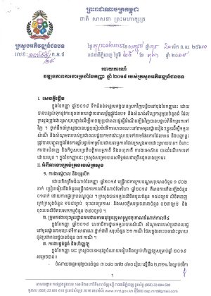 របាយការណ៍វឌ្ឍនភាពការងារប្រចាំខែកញ្ញា ឆ្នាំ២០១៩ របស់ក្រសួងអភិវឌ្ឍន៍ជនបទ Page 01