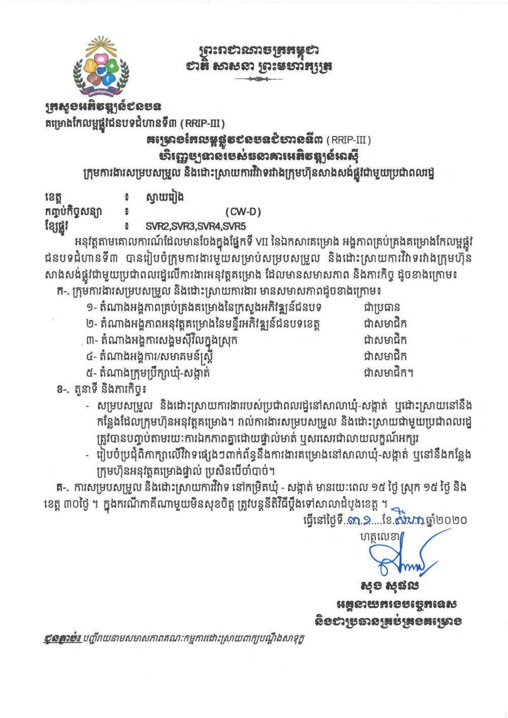 Pages from Establisshed Grievance Redress Mechanism CW D Svay Rieng scaled