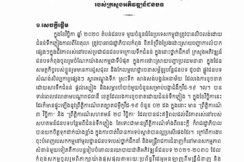 Pages from 14 MRD November Report scaled