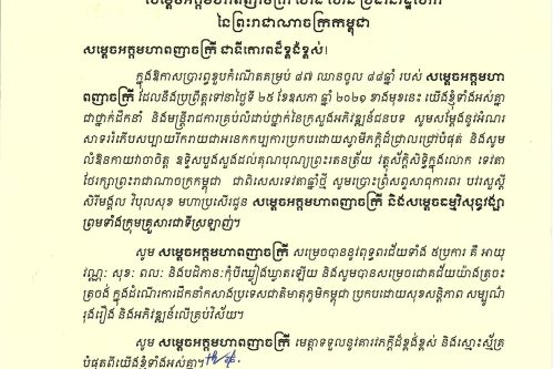 HengSamrinWish2021