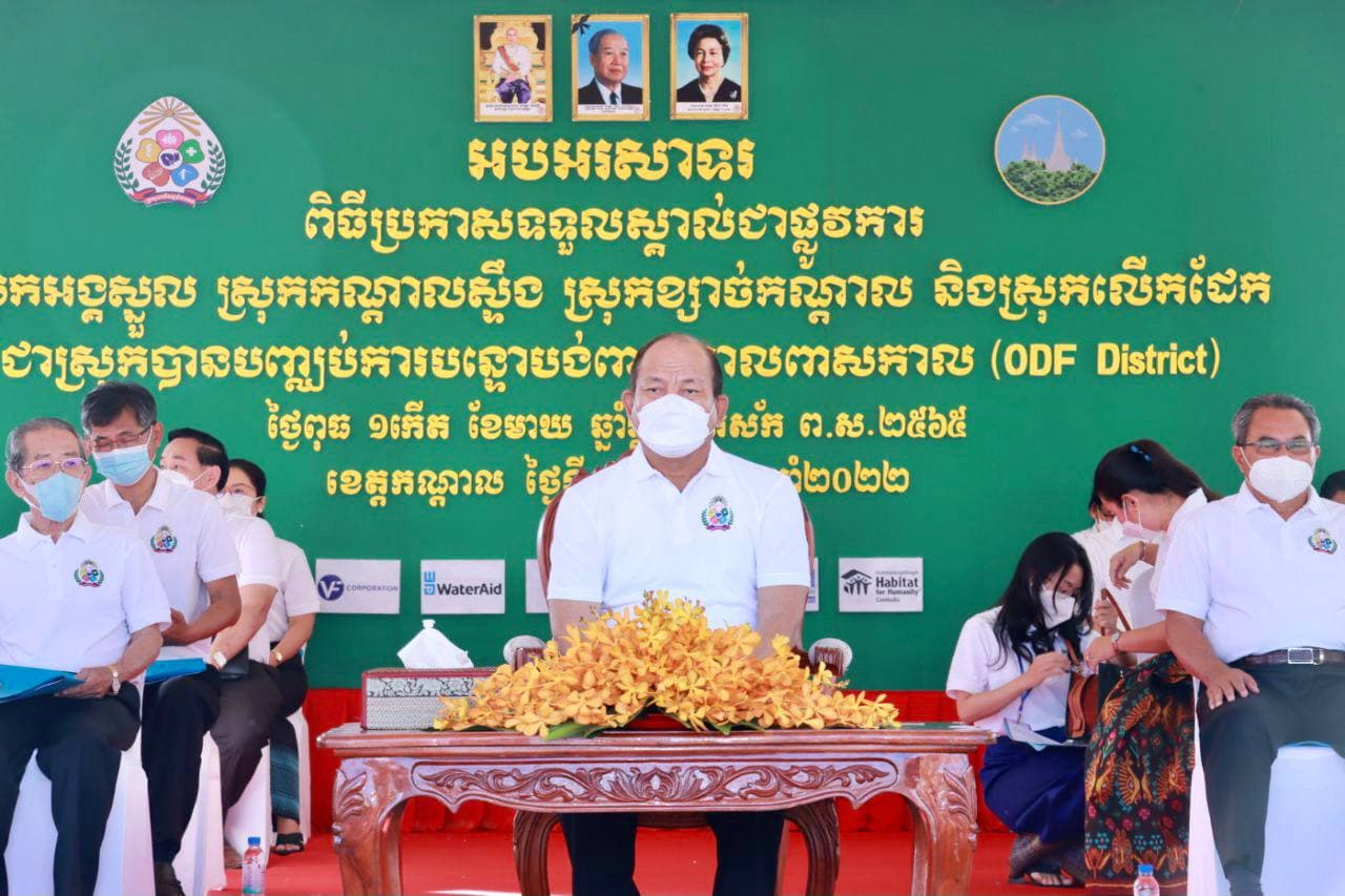 ឯកឧត្តមបណ្ឌិតសភាចារ្យ អ៊ុក រ៉ាប៊ុន រដ្ឋមន្ត្រីក្រសួងអភិវឌ្ឍន៍ជនបទ បានអញ្ជើញជាអធិបតីក្នុង ពិធីប្រកាសស្រុកអង្គស្នួល ស្រុកកណ្ដាលស្ទឹង ស្រុកខ្សាច់កណ្ដាល និងស្រុកលើកដែក ខេត្តកណ្ដាល ជាស្រុកសម្រេចបានការបញ្ឈប់ការបន្ទោបង់ពាសវាលពាសកាល (ODF)