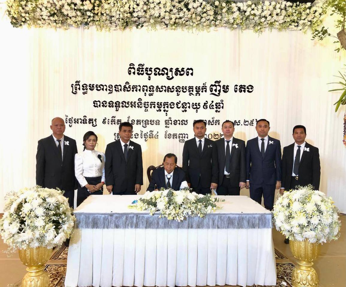 ឯកឧត្ដមបណ្ឌិត សួស គង់ រដ្ឋលេខាធិការប្រចាំការ តំណាងឯកឧត្តមបណ្ឌិតសភាចារ្យ អ៊ុក រ៉ាប៊ុន បានដឹកនាំប្រតិភូក្រសួង អញ្ជើញទៅគោរពវិញ្ញាណក្ខ័ន្ធ សព មហាឧបាសិកា ញឹម តេង ត្រូវជាម្តាយក្មេករបស់ លោកជំទាវកិត្តិសង្គហបណ្ឌិត ម៉ែន សំអន