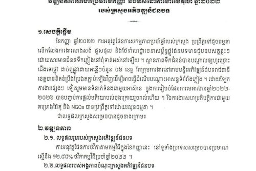 Sep2022 Report MRD
