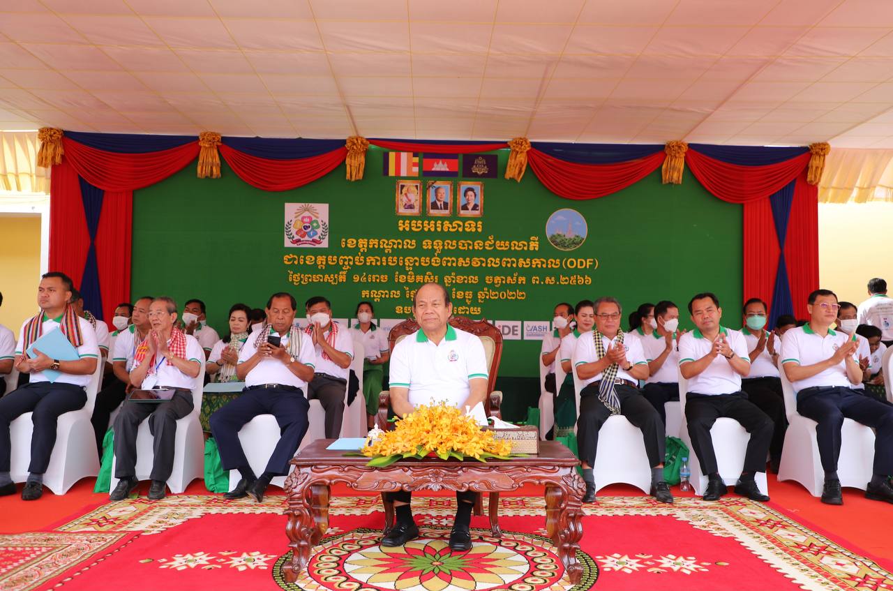 ខេត្តកណ្ដាលជាខេត្តទី៣ ទទួលជ័យលាភីជាខេត្តបញ្ចប់ការបន្ទោបង់ពាសវាលពាសកាល (ODF)