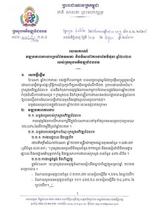 Pages from របាយការណ៍ខែឧសភា ឆ្នាំ2023 របស់ក្រសួងអភិវឌ្ឍន៍ជនបទ