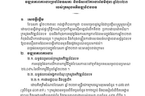 Pages from របាយការណ៍ខែឧសភា ឆ្នាំ2023 របស់ក្រសួងអភិវឌ្ឍន៍ជនបទ