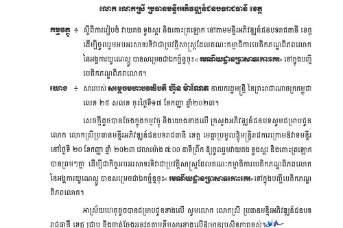 ការវាយគង ទូងស្គរ និងគោះត្រលោកនៅថ្ងៃទី​២០ កញ្ញា ២០២៣ គ្រប់មន្ទីរអភិវឌ្ឍន៍ជនបទ