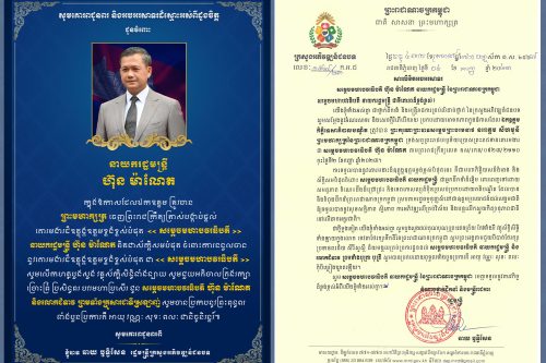 សម្តេចមហាបវរធិបតី v2