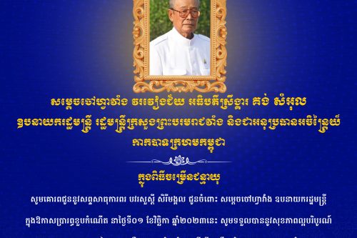 គង់ សំអុល