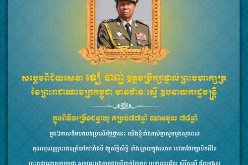 ទៀ បាញ់ copy