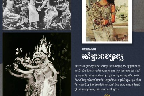 របាំព្រះរាជទ្រព្យ copy