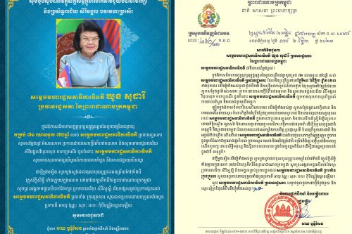 សារលិខិតអបអរសាទរ សម្តេច ឃួន សុដារី post