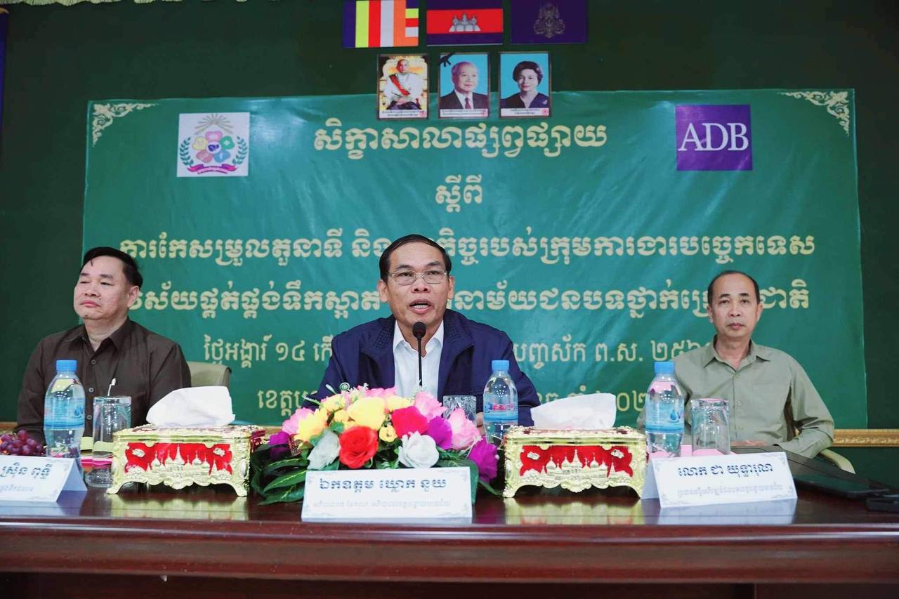 មន្ទីរអភិវឌ្ឍន៍ជនបទខេត្ដបន្ទាយមានជ័យ បានសហការជាមួយក្រុមការងារបច្ចេកទេសនៃនាយកដ្ឋានផ្គត់ផ្គង់ទឹកជនបទ រៀបចំសិក្ខាសាលាផ្សព្វផ្សាយ ស្ដីពីការកែសម្រួលសមាសភាព តួនាទី ភារកិច្ចក្រុមការងារបច្ចេកទេសវិស័យផ្គត់ផ្គង់ទឹកស្អាត និងអនាម័យជនបទថ្នាក់ក្រោមជាតិរបស់គម្រោងកម្មវិធីអភិវឌ្ឍន៍ និងធ្វើឲ្យប្រសើរឡើងលើវិស័យផ្គត់ផ្គង់ទឹកស្អាត និងអនាម័យជនបទ 5 photo 2023 12 26 20 26 54