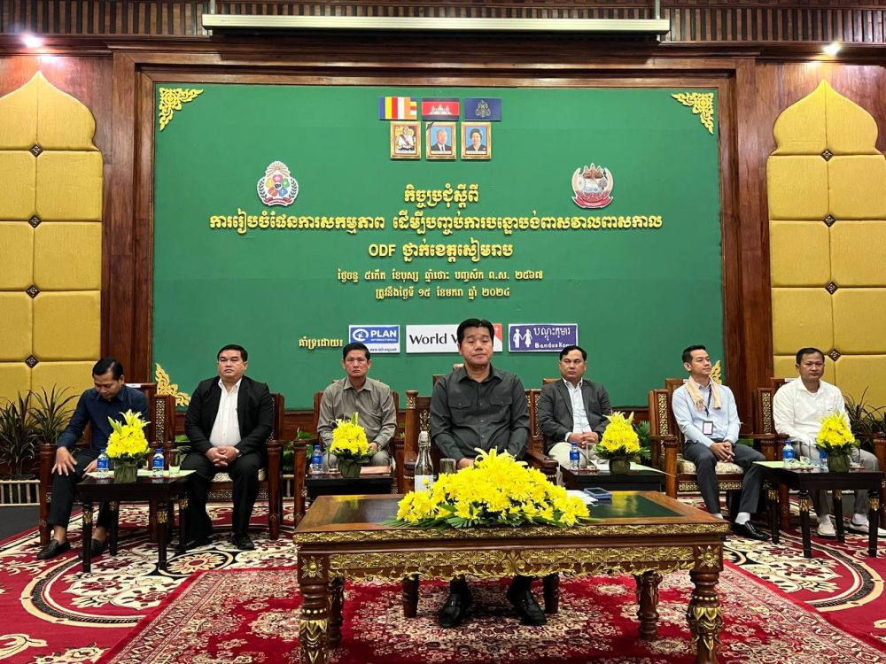 លោកវេជ្ជបណ្ឌិត លន់ សាយតេង ប្រធាននាយកដ្ឋានថែទាំសុខភាពជនបទ និងក្រុមការងារបច្ចេកទេសនាយកដ្ឋាន បានចូលរួមកិច្ចប្រជុំស្តីពីការរៀបចំផែនការសកម្មភាព ដើម្បីបញ្ចប់ការបន្ទោបង់ពាសវាលពាសកាល ODF ថ្នាក់ខេត្តសៀមរាប ក្រោមអធិបតីភាព ឯកឧត្តម អ៉ឹង គឹមលាង អភិបាលរងនៃគណៈអភិបាលខេត្តសៀមរាប នៅសណ្ឋាគារ Empress Angkor Hotel ក្រុងសៀមរាប ខេត្តសៀមរាប 2 photo 2024 01 15 09 18 40