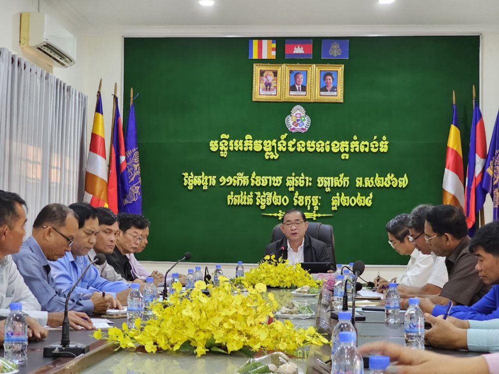 ឯកឧត្តម លី ណារុន ដឹកនាំកិច្ចប្រជុំបូកសរុបលទ្ធផលការងារប្រចាំខែកុម្ភៈ និងលើកទិសដៅការងារ ខែមីនា ឆ្នាំ២០២៤ របស់មន្ទីរអភិវឌ្ឍន៍ជនបទខេត្តកំពង់ធំ 2 photo 2024 02 20 17 31 18