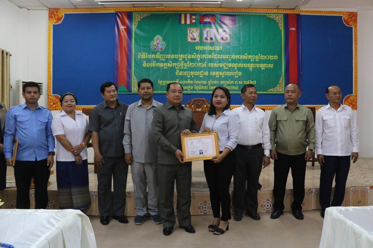 ឯកឧត្ដមបណ្ឌិត នួន ពេជ្រនិមិត្ត អញ្ជើញចែកវិញ្ញាបនបត្របញ្ចប់ការសិក្សាជូនសិក្ខាកាម ឆ្នាំ២០២៣ និងបើកវគ្គសិក្សាថ្មី ឆ្នាំ២០២៤ នៅមជ្ឈមណ្ឌលបណ្ដុះបណ្ដាលជំនាញមូលដ្ឋាន នៃមន្ទីរអភិវឌ្ឍន៍ជនបទ ខេត្តស្វាយរៀង 6 photo 2024 02 22 16 14 29