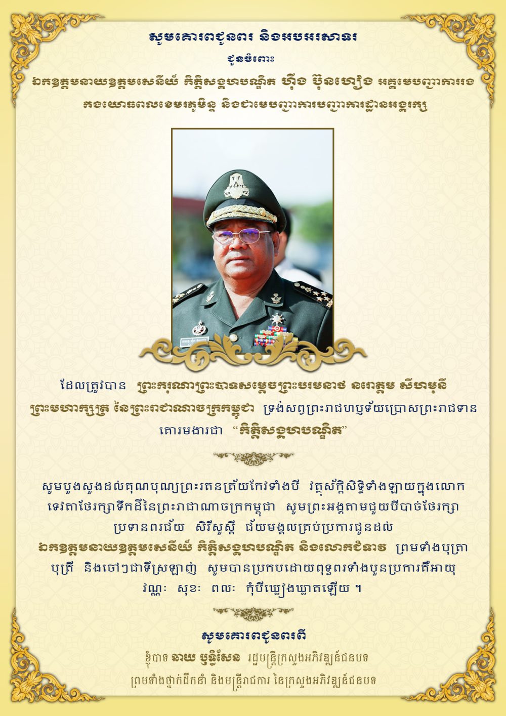 ហ៊ីង ប៊ុនហៀង