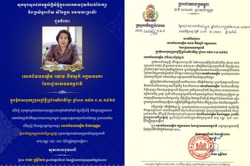 1.លោកជំទាវបណ្ឌិត សោម គីមសួគ៌wishallinone