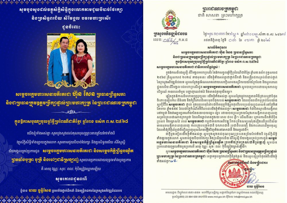 1.សម្ដេចអគ្គមហាសេនាបតីតេជោ ហ៊ុន សែន ប្រធានក្រុមឧត្តមប្រឹក្សាផ្ទាល់ព្រះមហាក្សត្រ