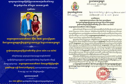 1.សម្ដេចអគ្គមហាសេនាបតីតេជោ ហ៊ុន សែន ប្រធានក្រុមឧត្តមប្រឹក្សាផ្ទាល់ព្រះមហាក្សត្រ