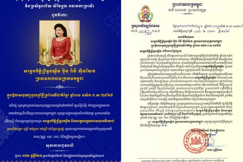 1.សម្តេចគិត្តិព្រឹទ្ធបណ្ឌិត ប៊ុន រ៉ានី ហ៊ុន សែនallinone