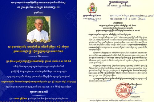 1.សម្តេចចៅហ្វាវាំង វរវៀងជ័យ អធិបតីស្រឹង្គារ គង់ សំអុលallinone