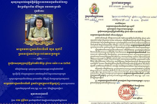 1.សម្តេចមហារដ្ឋសភាធិការធិបតី ឃួន សុដារីallinone