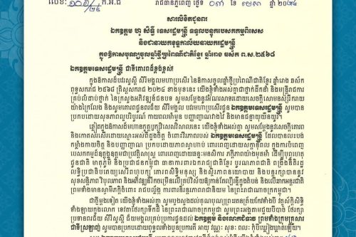 1.ឯកឧត្តម ហូ សិទ្ធីin