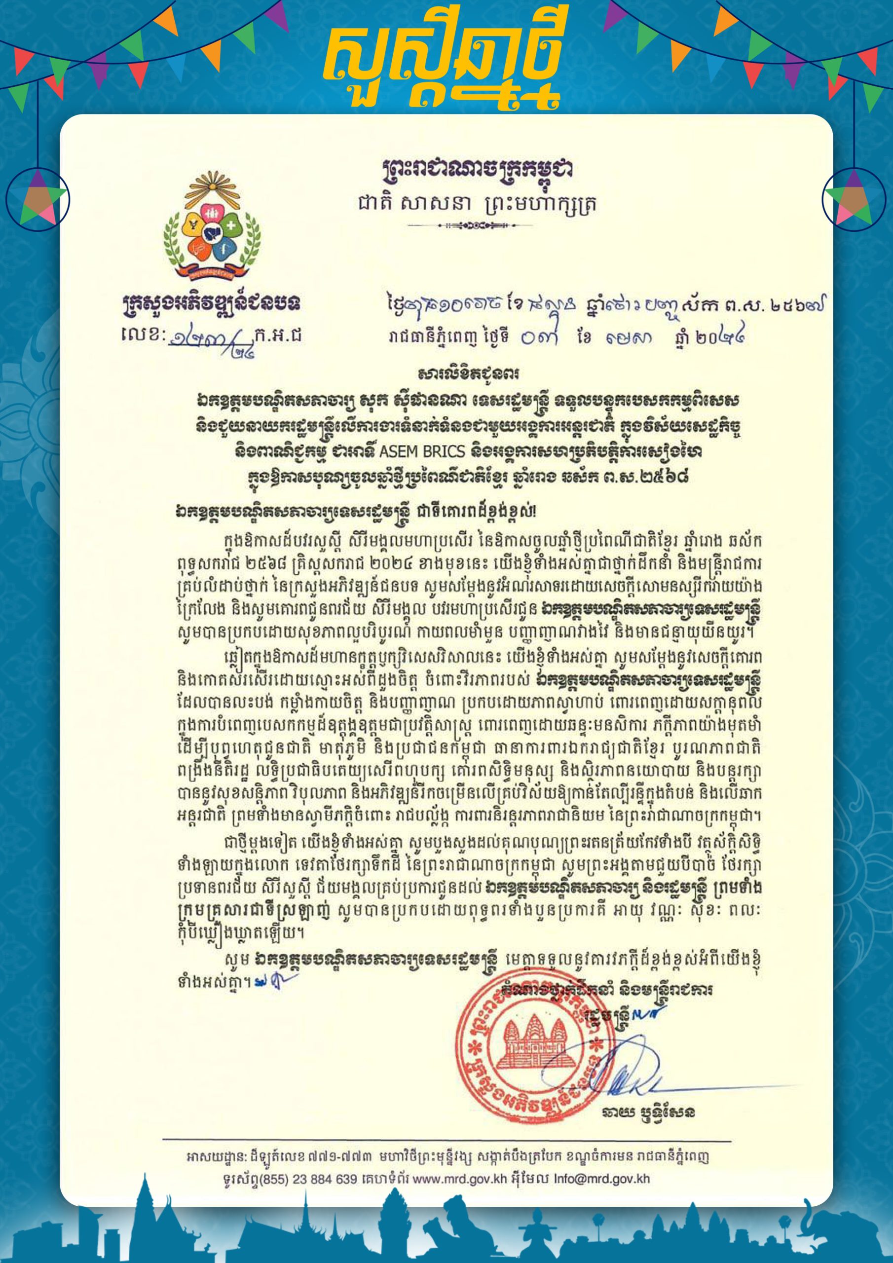 17.ឯកឧត្តមបណ្ឌិតសភាចារ្យ សុក ស៊ីផានណាin scaled