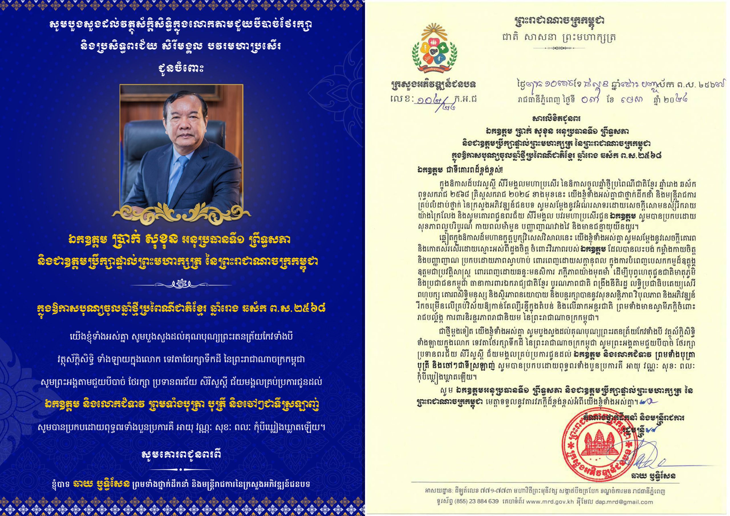 2.ប្រាក់ សុខុន scaled