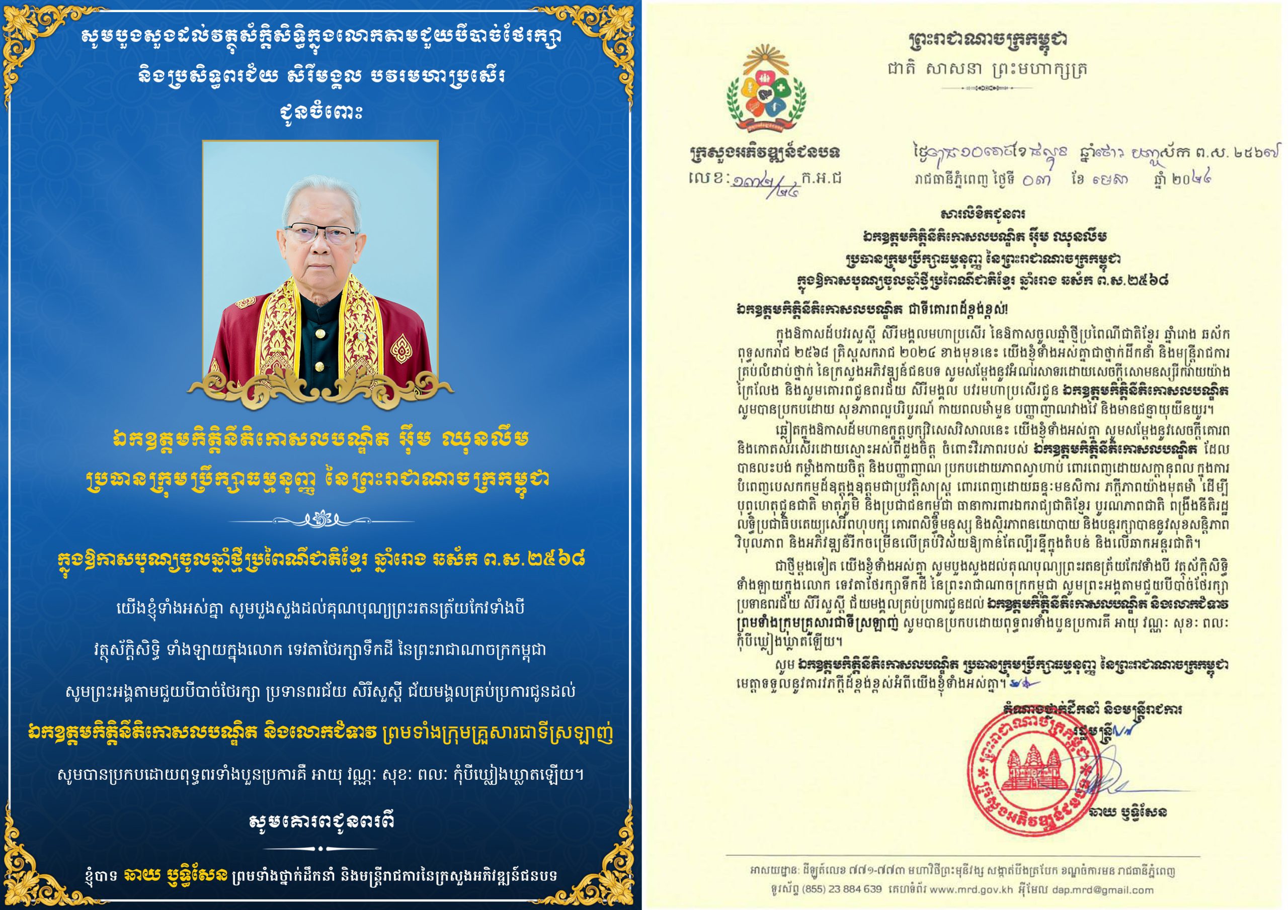 2.ឯកឧត្តមកិត្តិនីតិកោសលបណ្ឌិត អ៊ឹម ឈុនលឹមallinone scaled