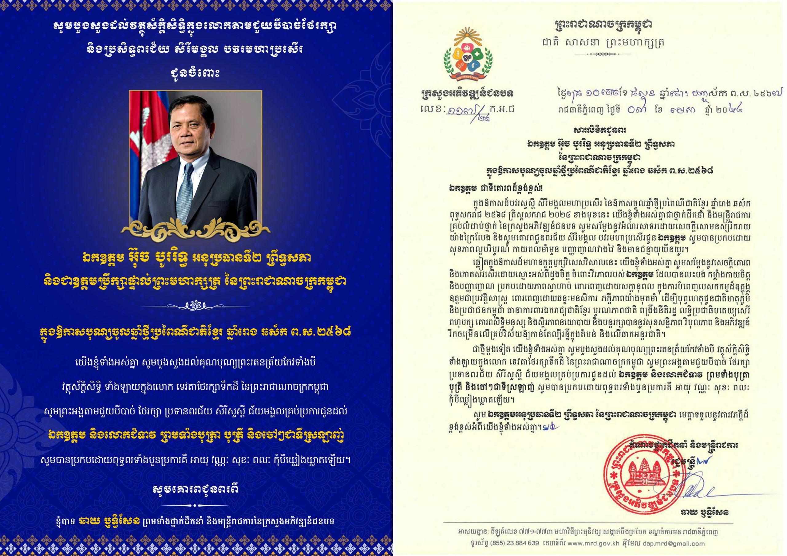 3.អ៊ុច បូររិទ្ធ scaled