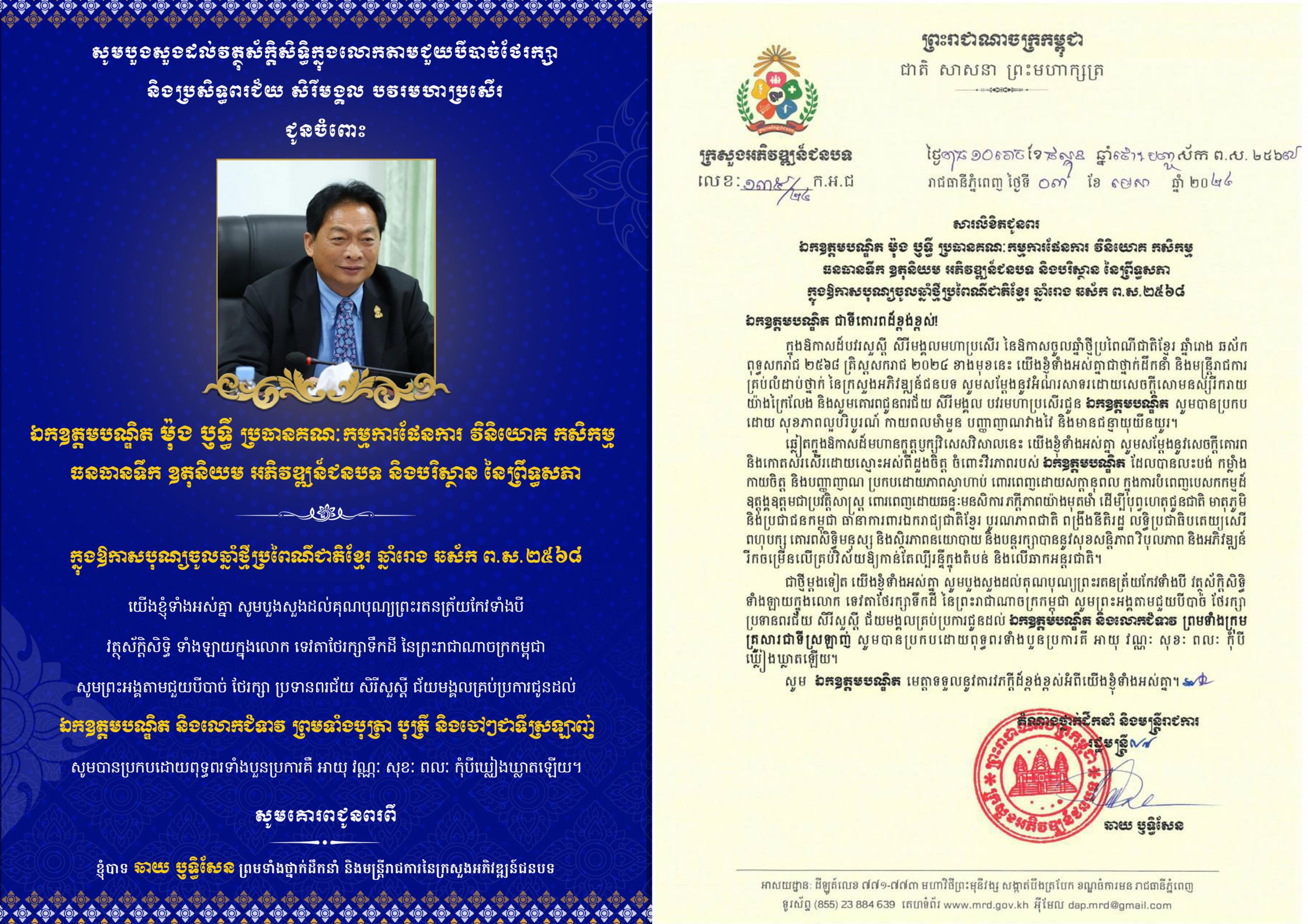 4.ឯកឧត្តមបណ្ឌិត ម៉ុង ប្ញទ្ធីallinone scaled