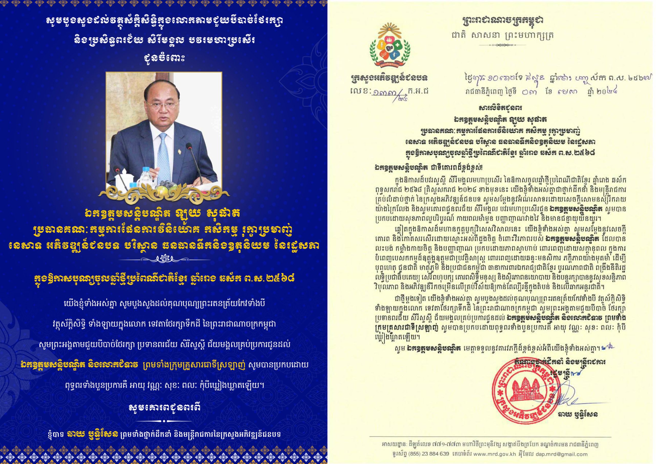 4.ឯកឧត្តមសន្តិបណ្ឌិត ឡូយ សុផាតwishallinone scaled