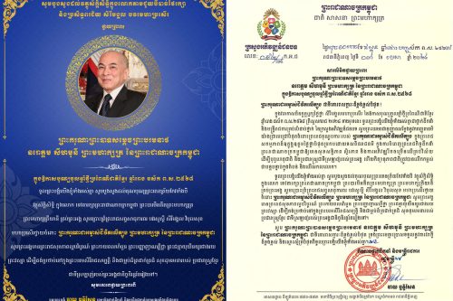 ព្រះករុណាព្រះបាទសម្តេចព្រះបរមនាថ allinone