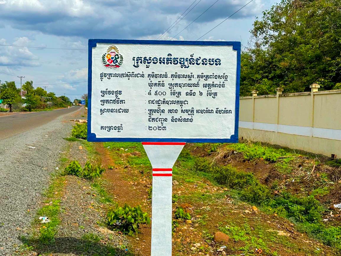 ឯកឧត្តម ឆាយ ឫទ្ធិសែន អញ្ជើញទៅពិនិត្យគុណភាព និងស្ថានភាពផ្លូវជនបទ ១ខ្សែ នៅក្នុងខេត្តកំពង់ធំ និងសំណេះសំណាលជាមួយមន្ដ្រីរាជការនៃមន្ទីរអភិវឌ្ឍន៍ជនបទខេត្តសៀមរាប 3 20240531 5 6253270180210675497