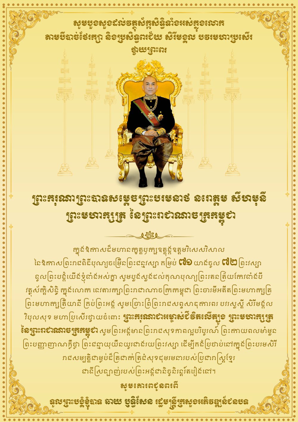 King Sihamonis Birthday copy