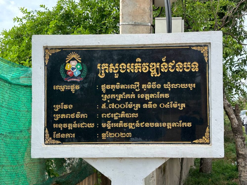 ឯកឧត្តមបណ្ឌិត នួន ដាញ៉ិល អញ្ជើញដឹកនាំគណៈកម្មាធិការអន្តរក្រសួង ត្រួតពិនិត្យ និងវាយតម្លៃបញ្ចប់សុពលភាពលើលទ្ធផលការងារថែទាំខួបផ្លូវដោយក្រាលក្រួសក្រហមចំនួន ០២ខ្សែ នៅឃុំលាយបូរ ស្រុកត្រាំកក់ ខេត្តតាកែវ 2 photo 2024 05 28 14 08 41