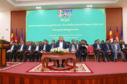 កិច្ចប្រជុំ