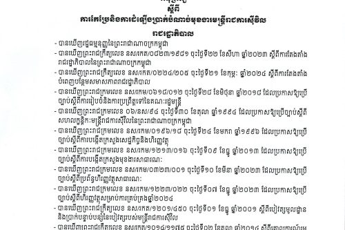 ប្រាក់បំណាច់