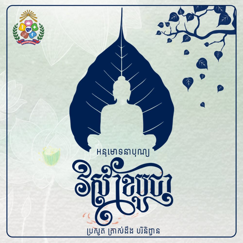 វិសាខបូជា copy