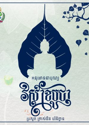 វិសាខបូជា copy