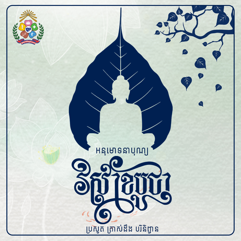 វិសាខបូជា copy