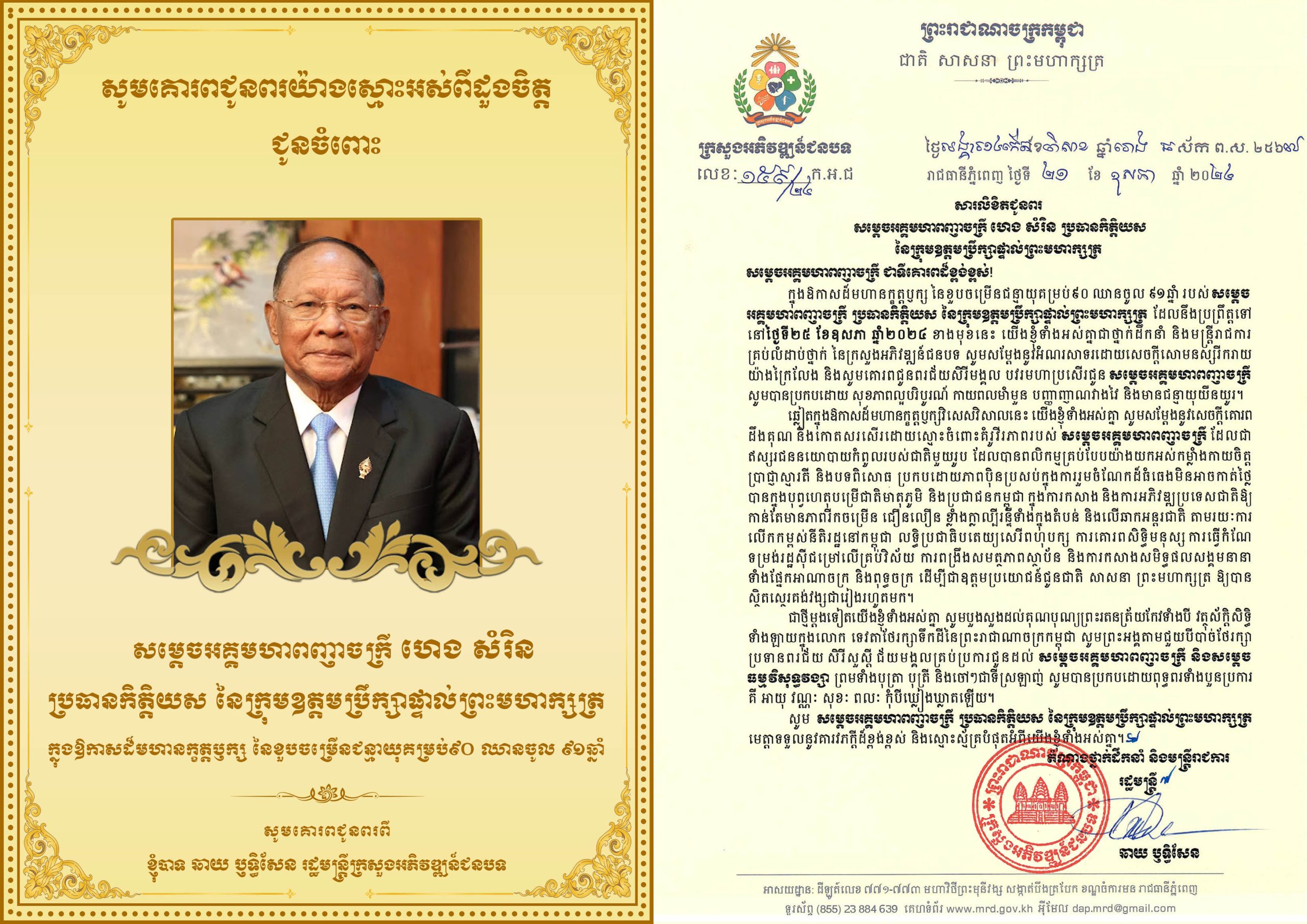 សម្ដេចអគ្គមហាពញាចក្រី ហេង សំរិន 3 scaled
