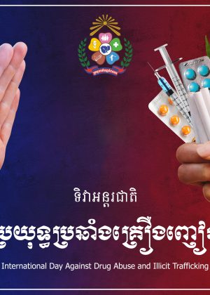 International Day Against Drug Abuse and Illicit Trafficking copy