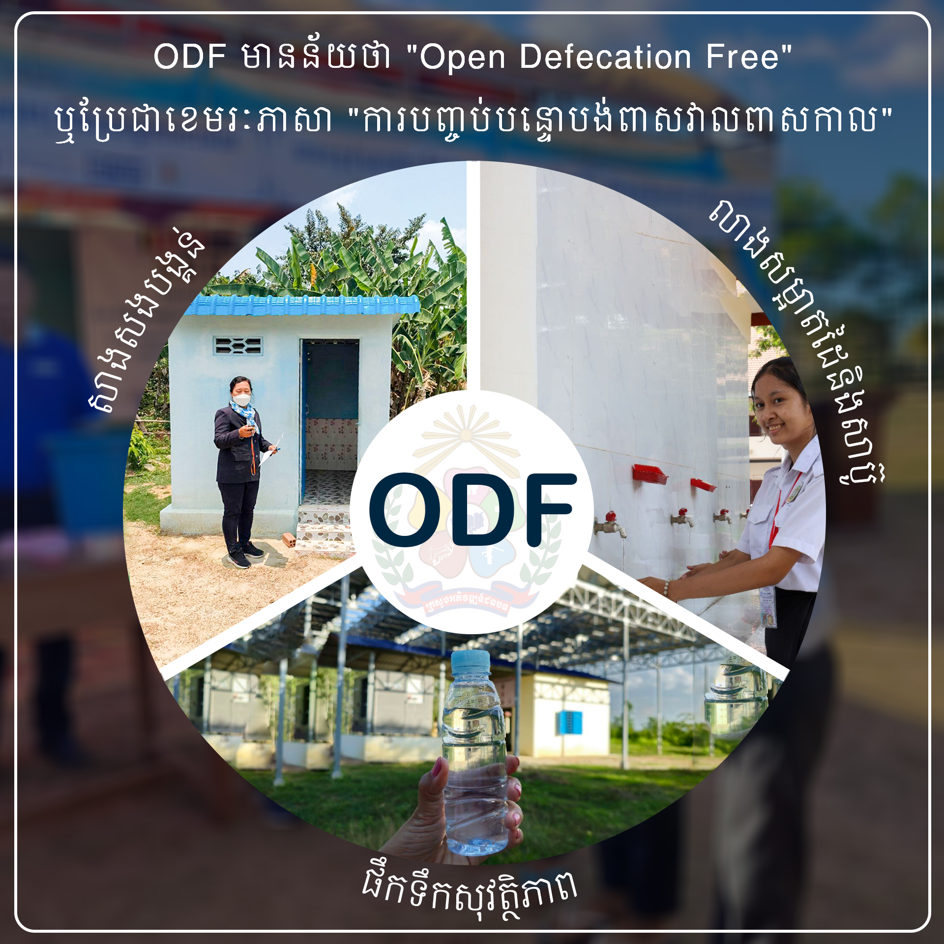 ODF copy២