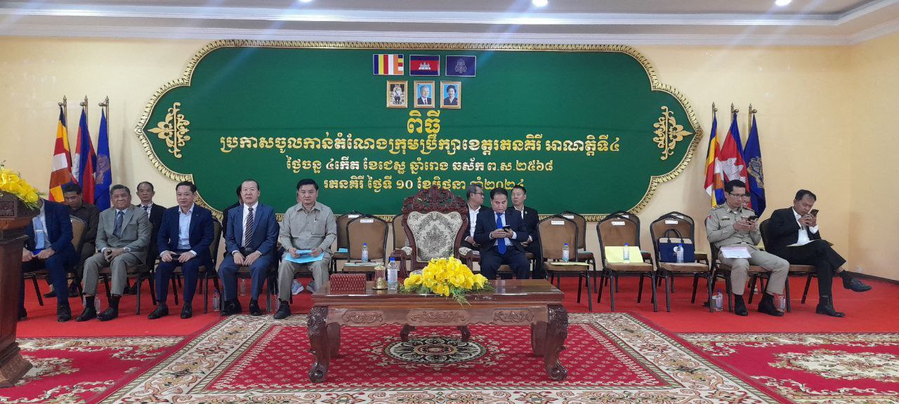 ឯកឧត្តម ហុង ឡុង អញ្ជើញចូលរួមជាកិត្តិយសក្នុងពីធីប្រកាសក្រុមប្រឹក្សាខេត្តរតនគិរី អាណត្តិទី៤ 5 photo 2024 06 10 11 51 50